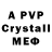 APVP кристаллы KuzjaDager